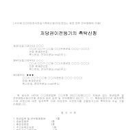 신청서 (저당권이전등기촉탁) 신청서 (저당권이전등기촉탁)